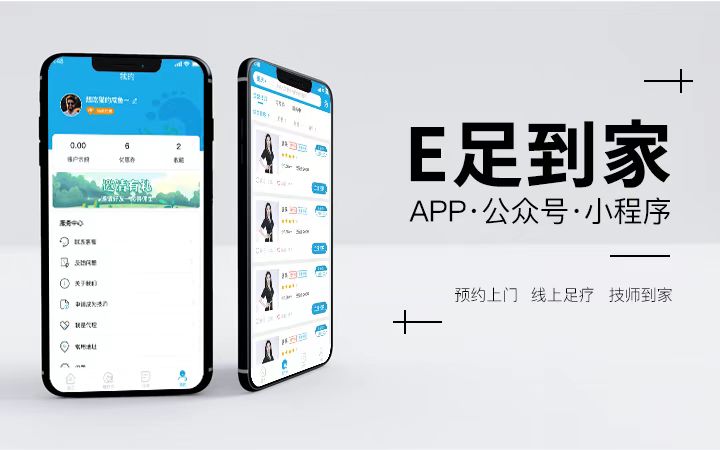 在家预约足浴到家spa理疗师到家服务上门公众号定制开发